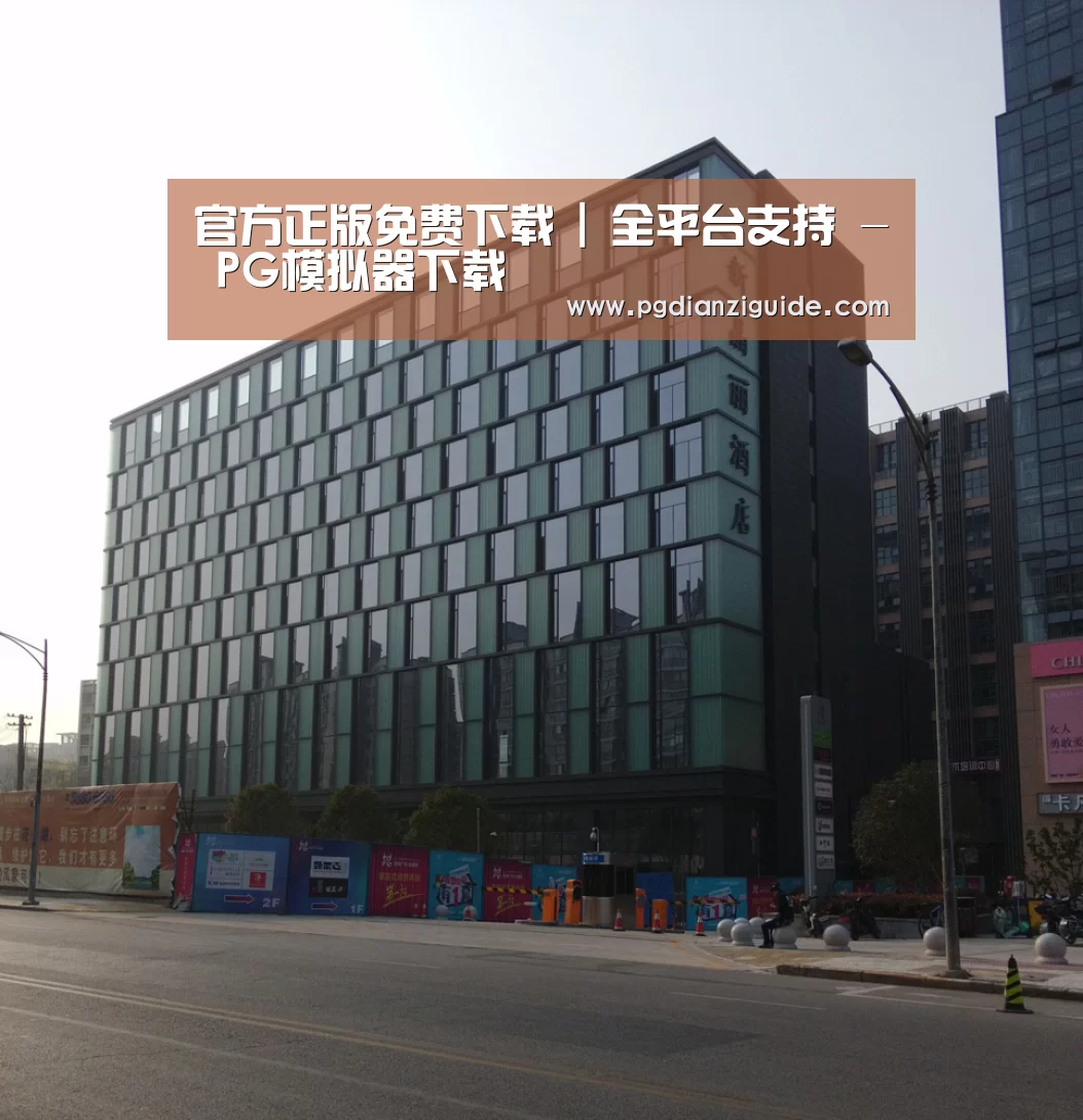 南京新晶丽酒店(图1) 南京新晶丽酒店(图1)