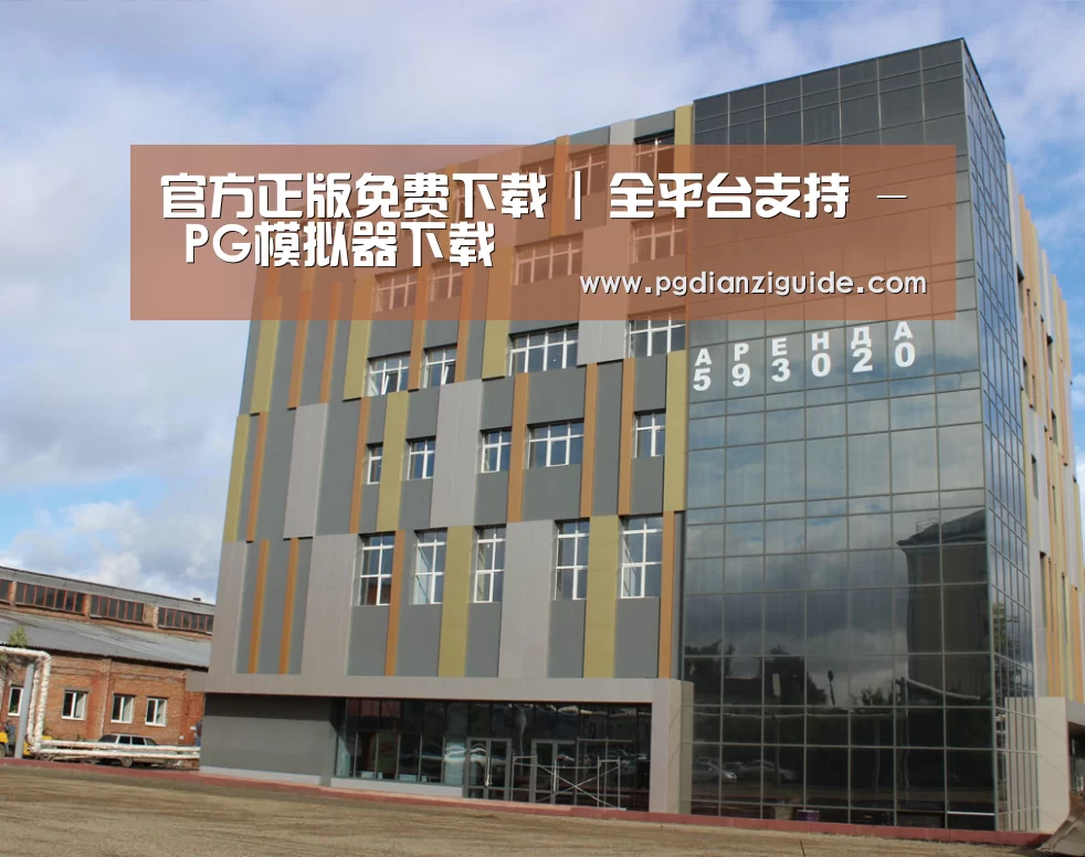 俄罗斯克麦罗沃洲办公楼(图1)