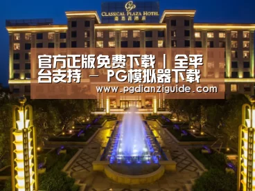 广东嘉思高酒店