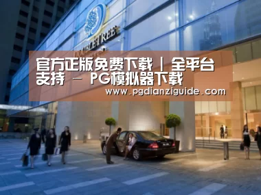 马来西亚希尔顿酒店