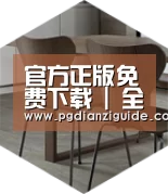 pg免费模拟器以专业化产品制胜