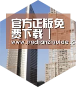 pg免费模拟器全球战略 立体推广